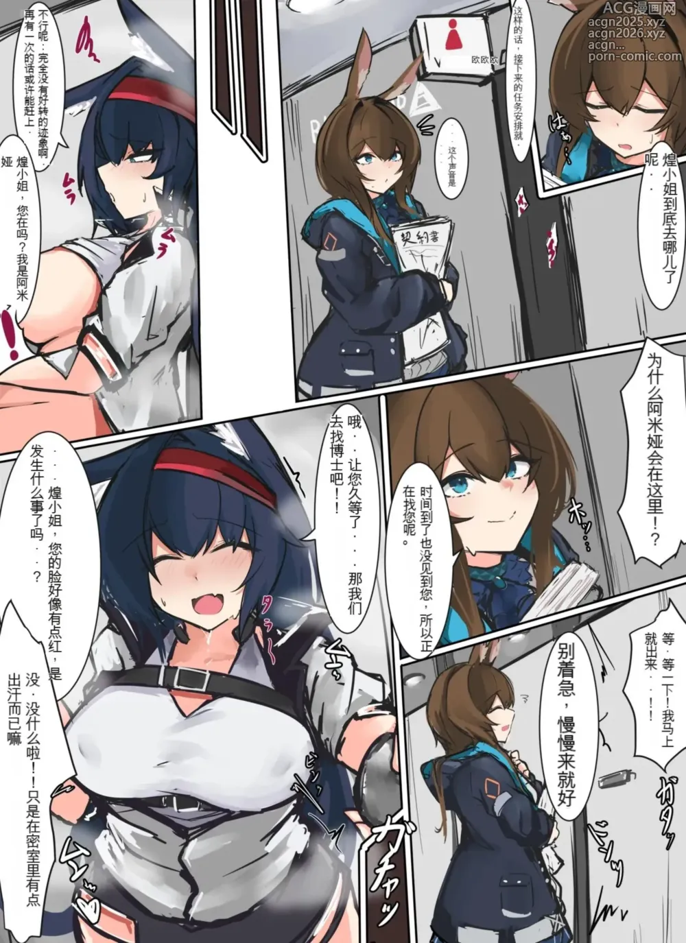 Page 3 of doujinshi Blaze X Matome (Arknights)【Chinese】