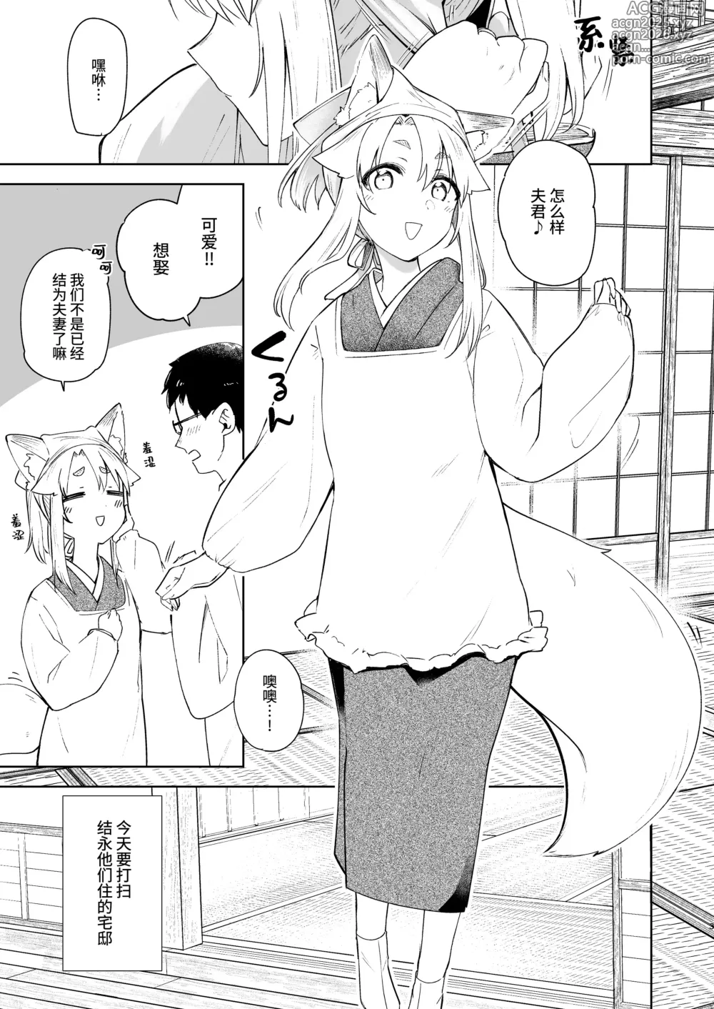 Page 2 of doujinshi Komagitsune no Yue San