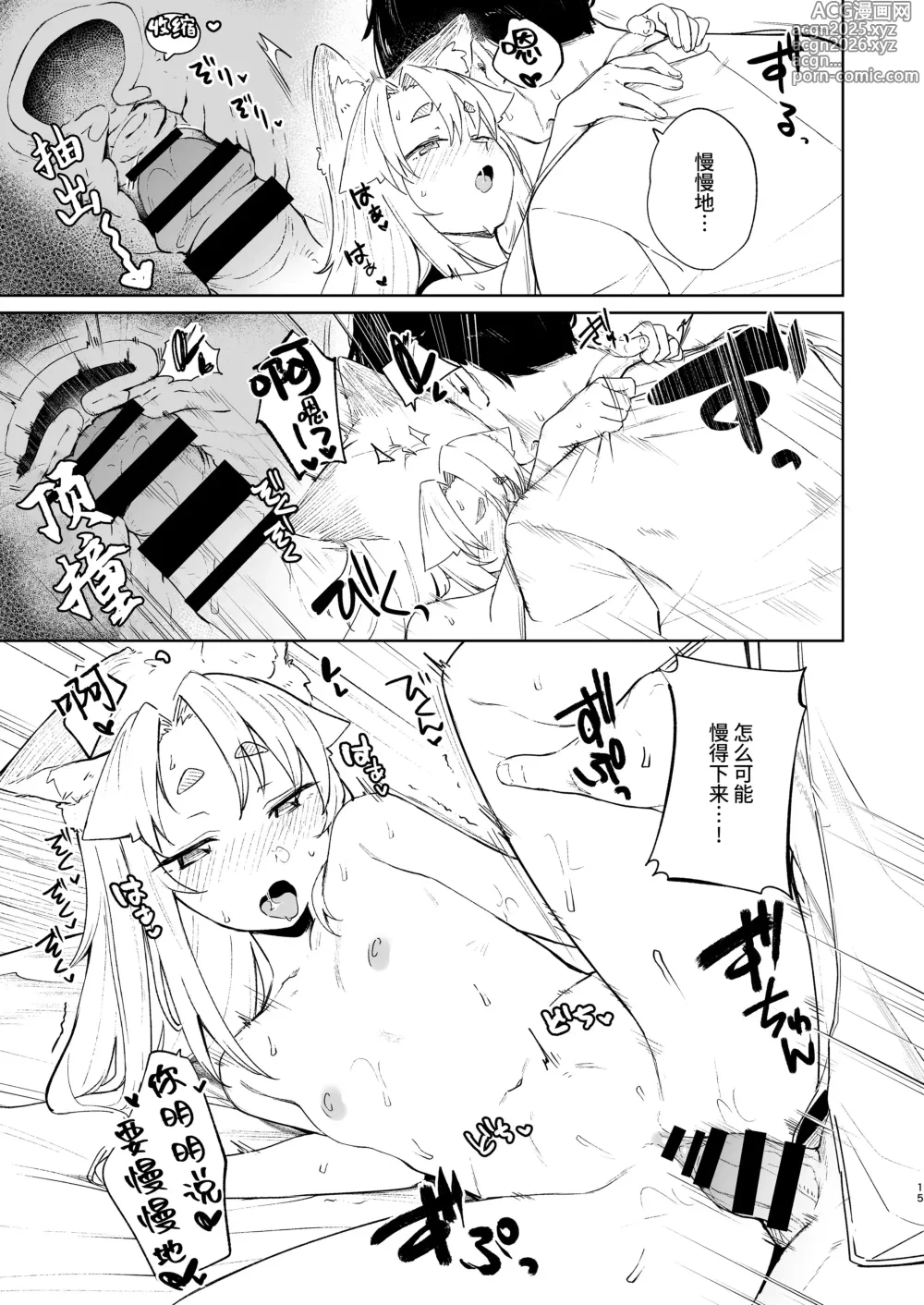 Page 14 of doujinshi Komagitsune no Yue San