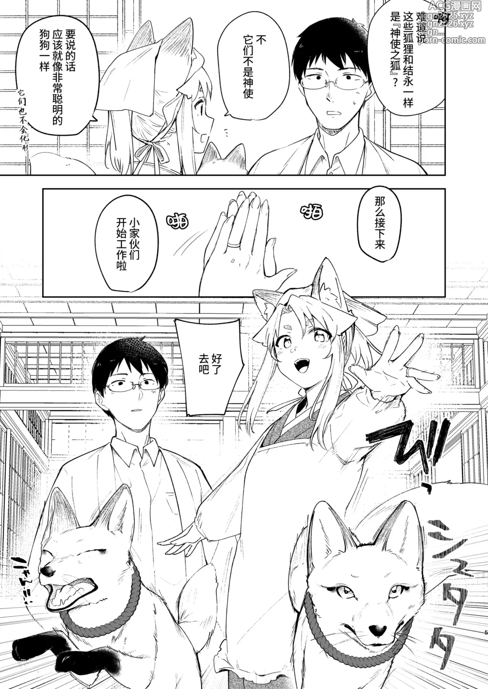 Page 4 of doujinshi Komagitsune no Yue San
