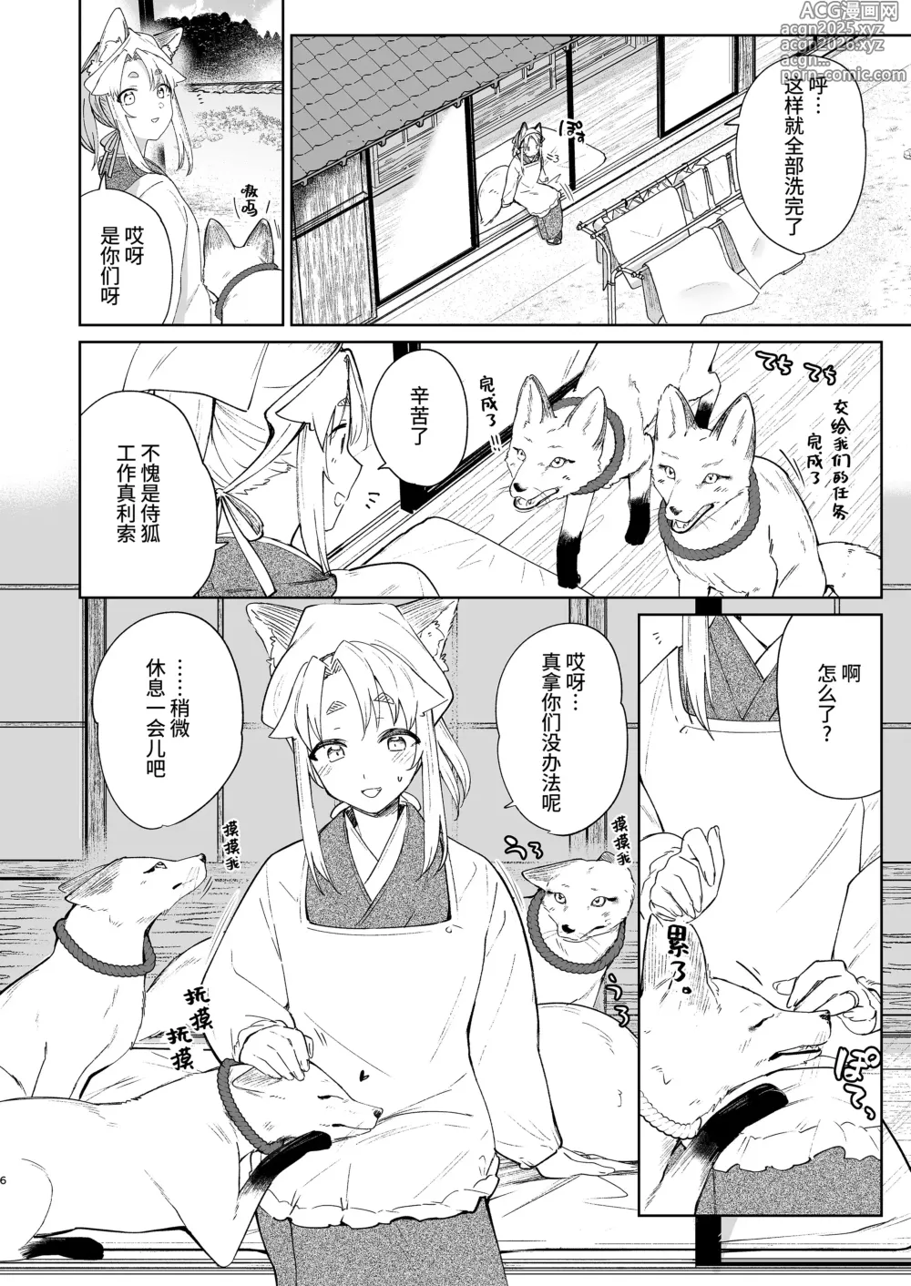 Page 5 of doujinshi Komagitsune no Yue San