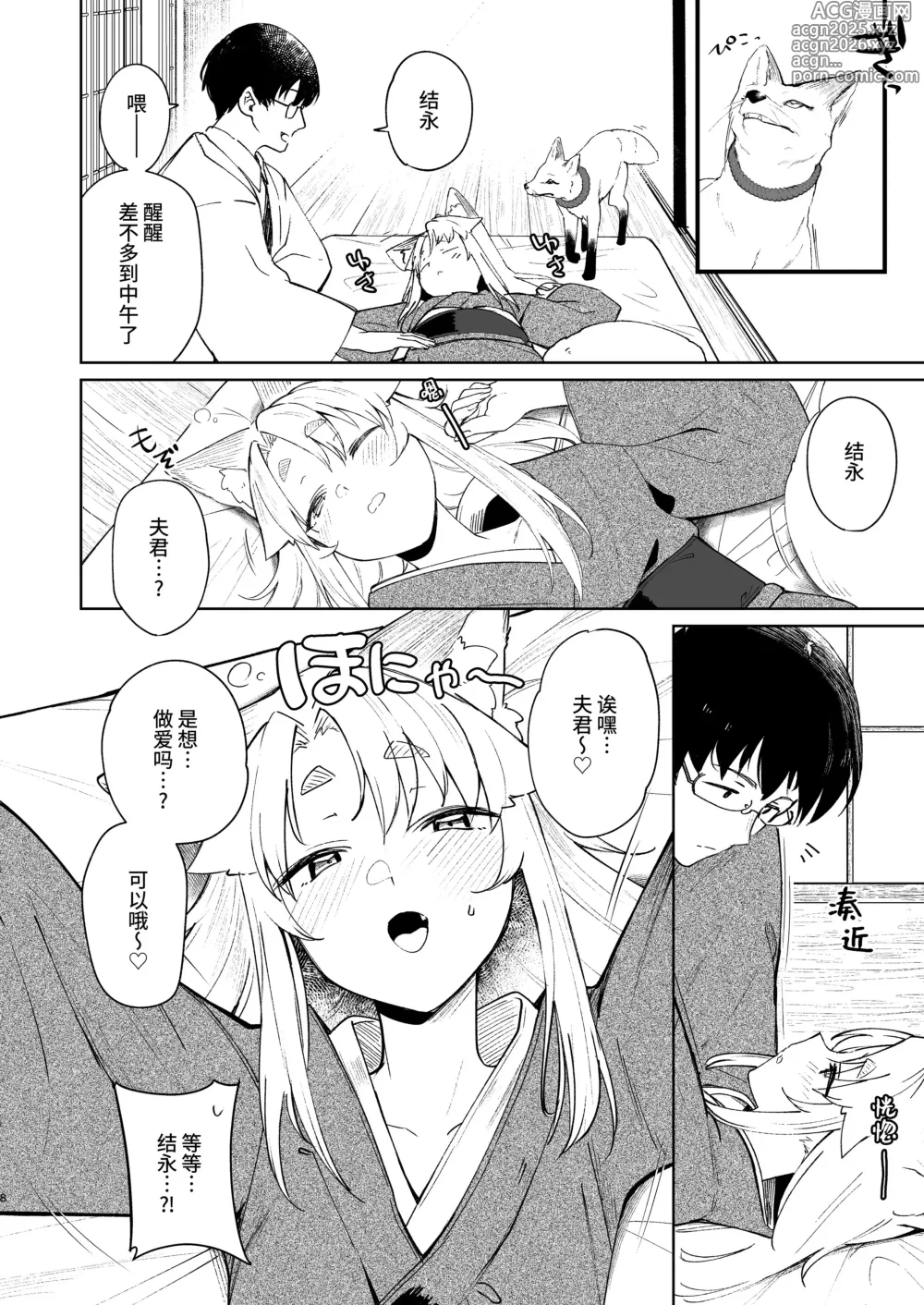 Page 7 of doujinshi Komagitsune no Yue San