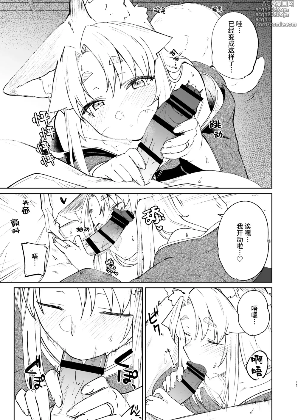 Page 10 of doujinshi Komagitsune no Yue San