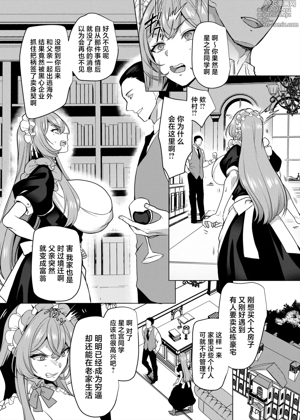 Page 7 of doujinshi 元いじめっ子メイドの星ノ宮さん