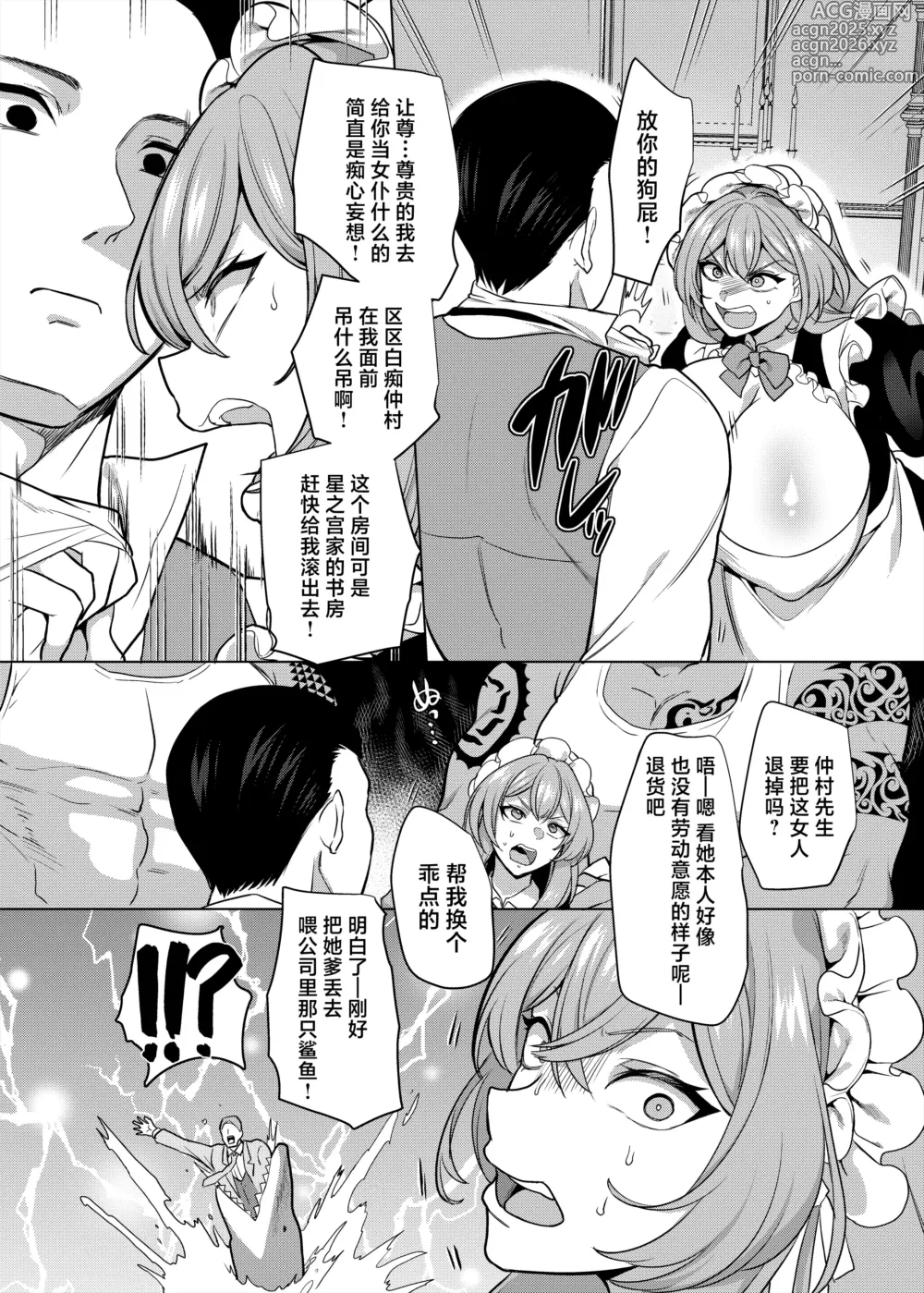 Page 8 of doujinshi 元いじめっ子メイドの星ノ宮さん