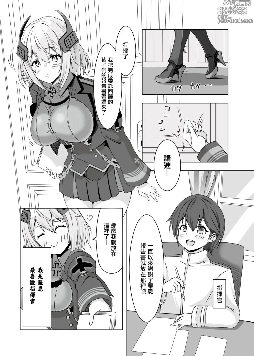 Page 2 of doujinshi Roon no Hishokan Nisshi