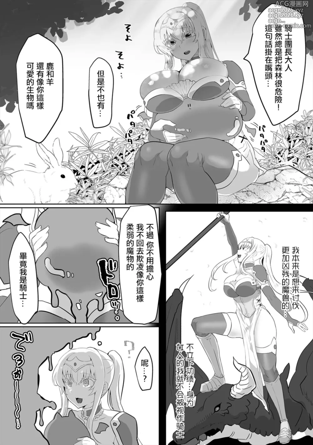 Page 3 of doujinshi かわいいスライムにご用心。
