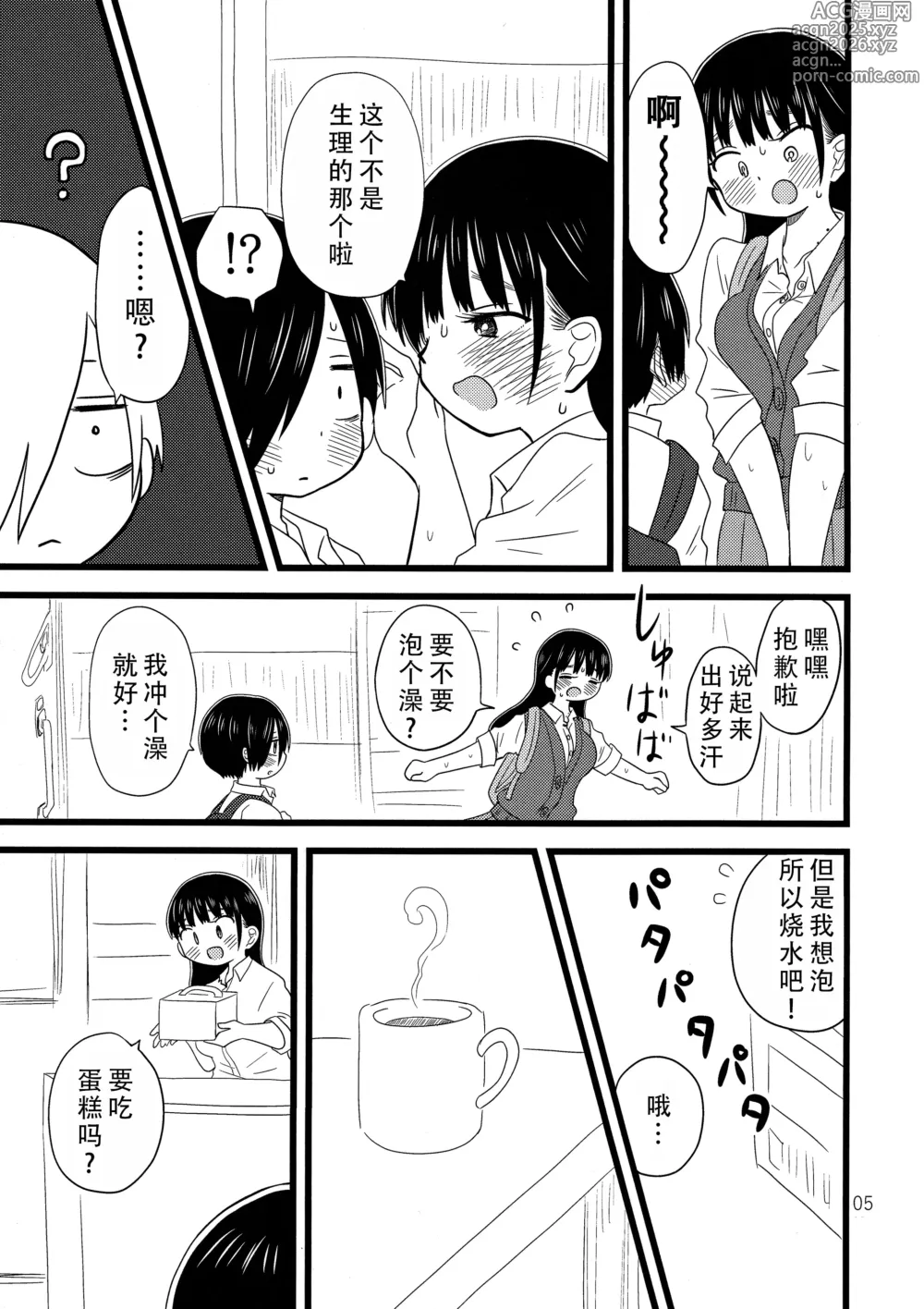 Page 7 of doujinshi 泡澡真舒服，对吧?