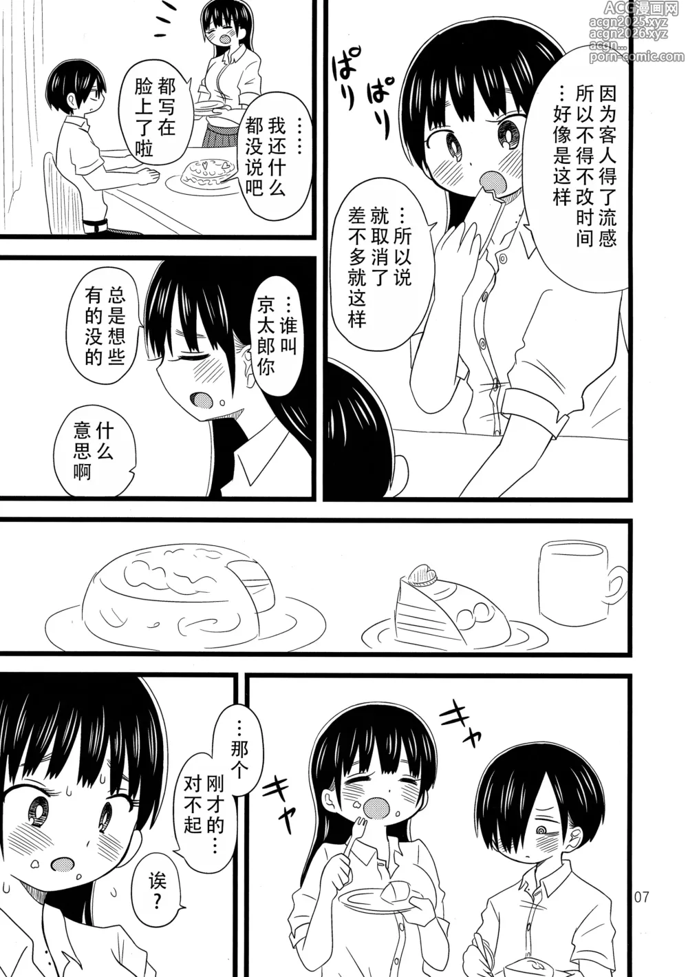 Page 9 of doujinshi 泡澡真舒服，对吧?