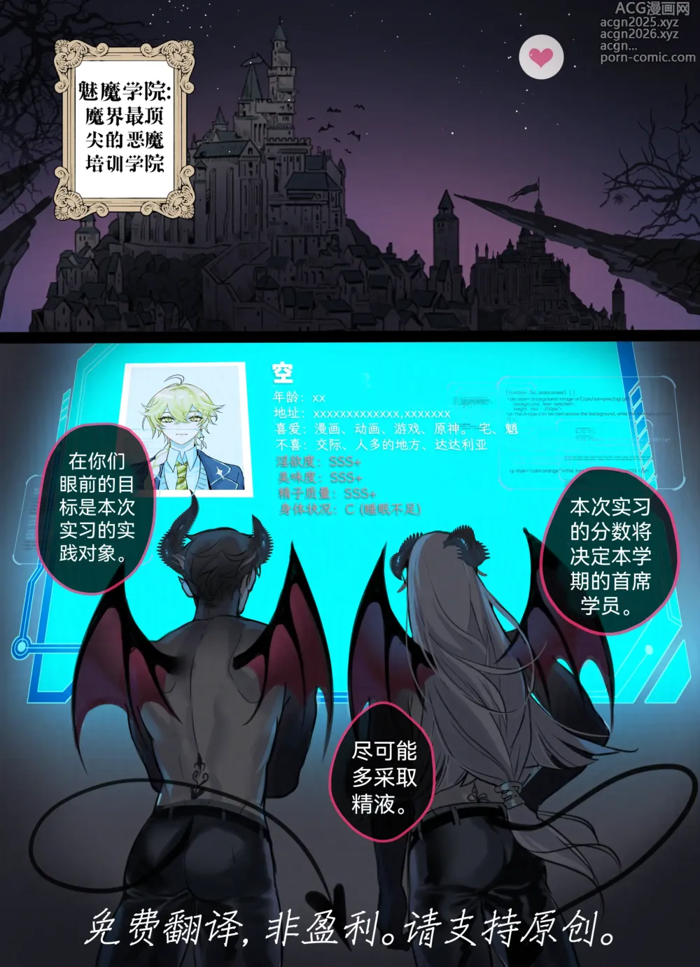 Page 1 of doujinshi 【Pcrow]合集：潜规则&魅魔