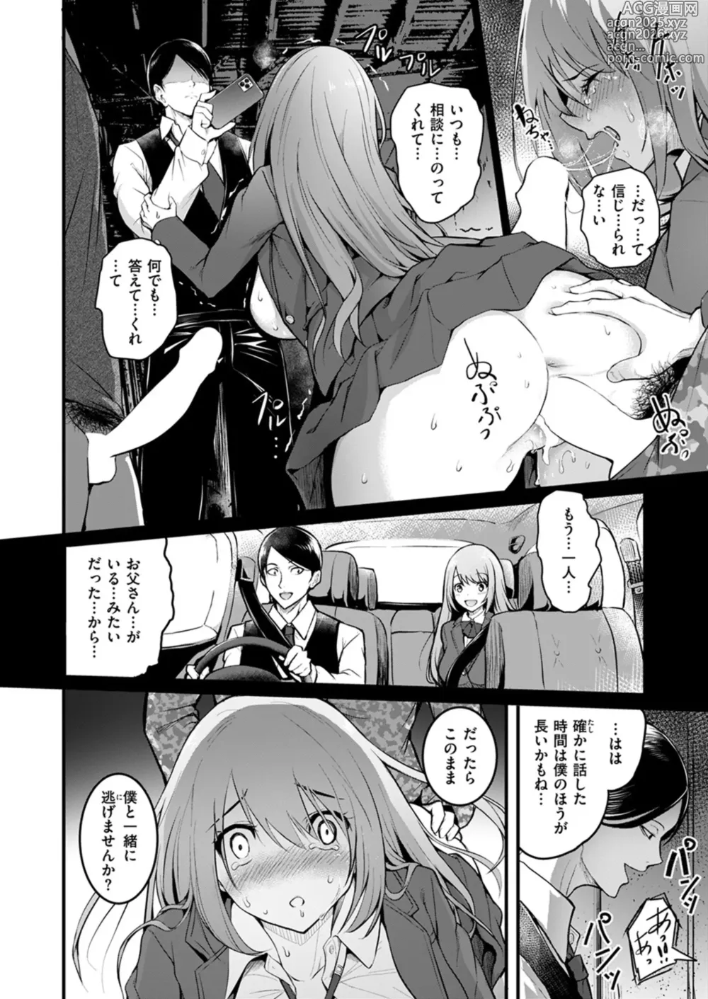 Page 20 of manga 「タカシ」 姉妹