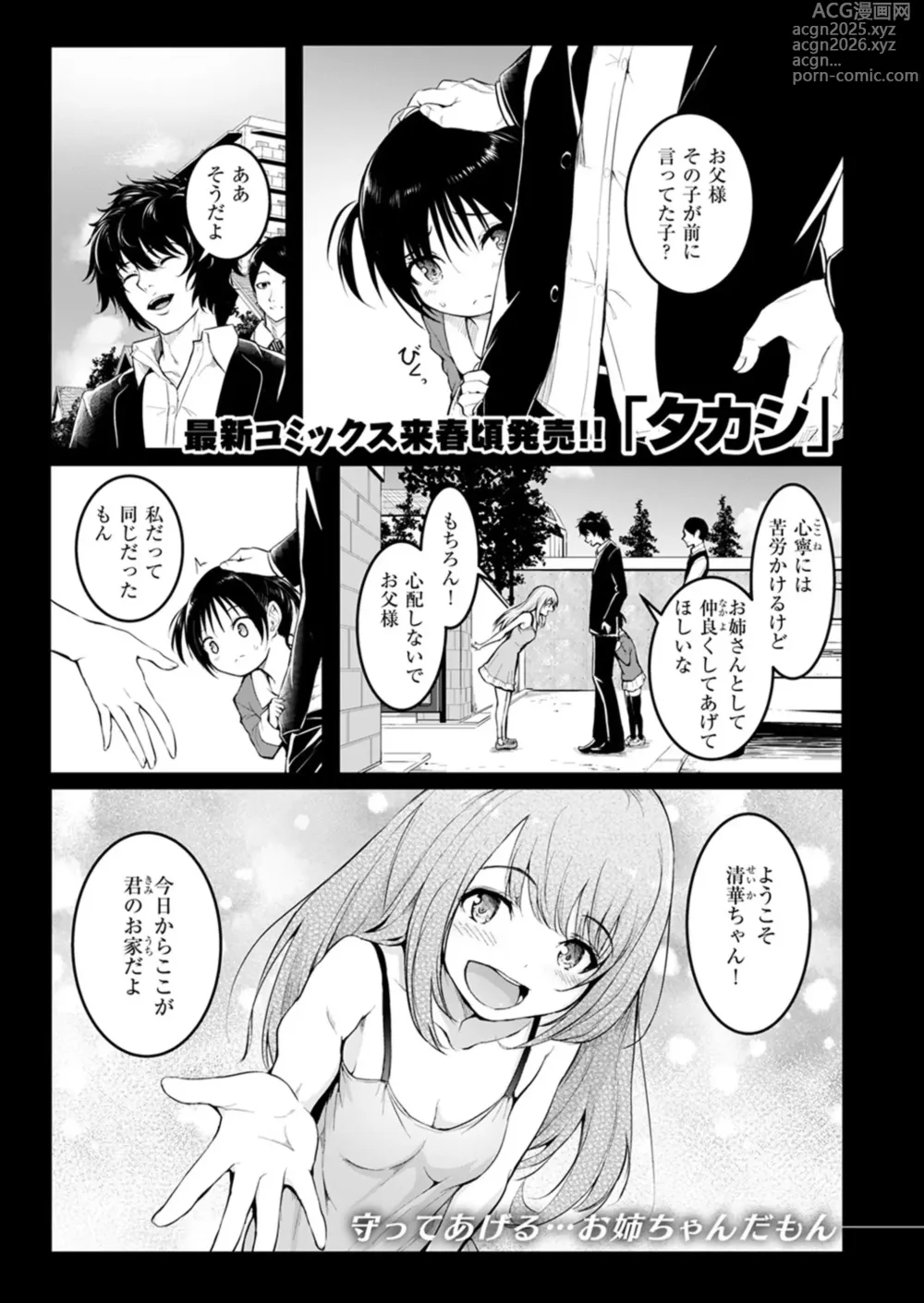 Page 3 of manga 「タカシ」 姉妹