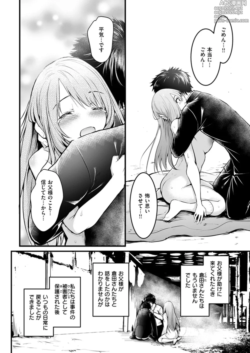 Page 28 of manga 「タカシ」 姉妹
