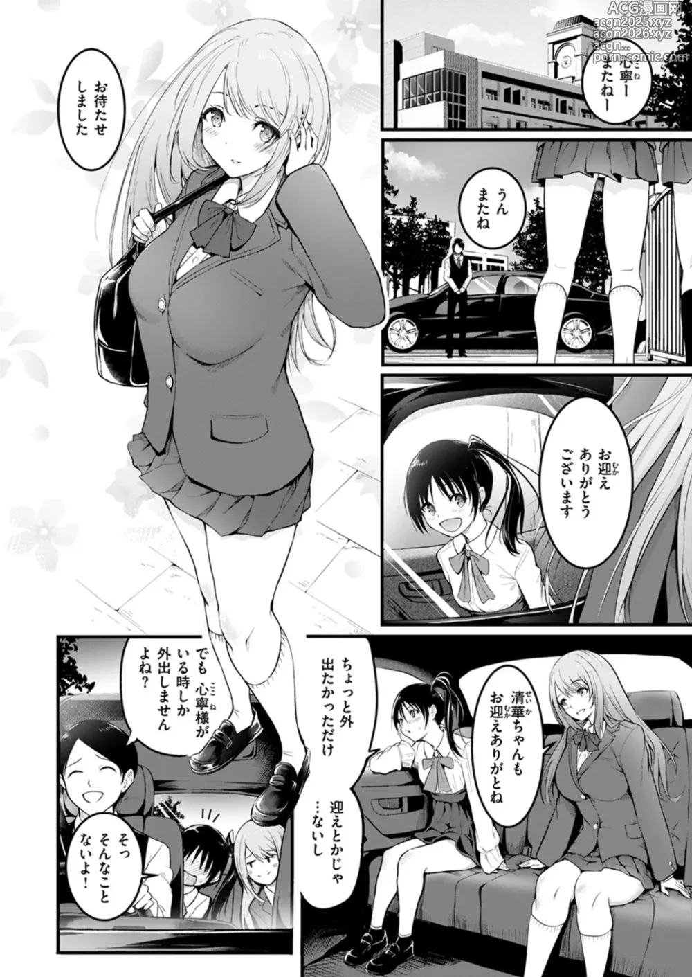 Page 4 of manga 「タカシ」 姉妹