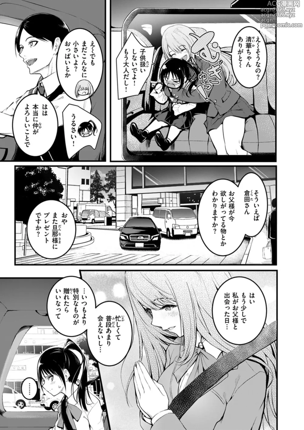 Page 5 of manga 「タカシ」 姉妹