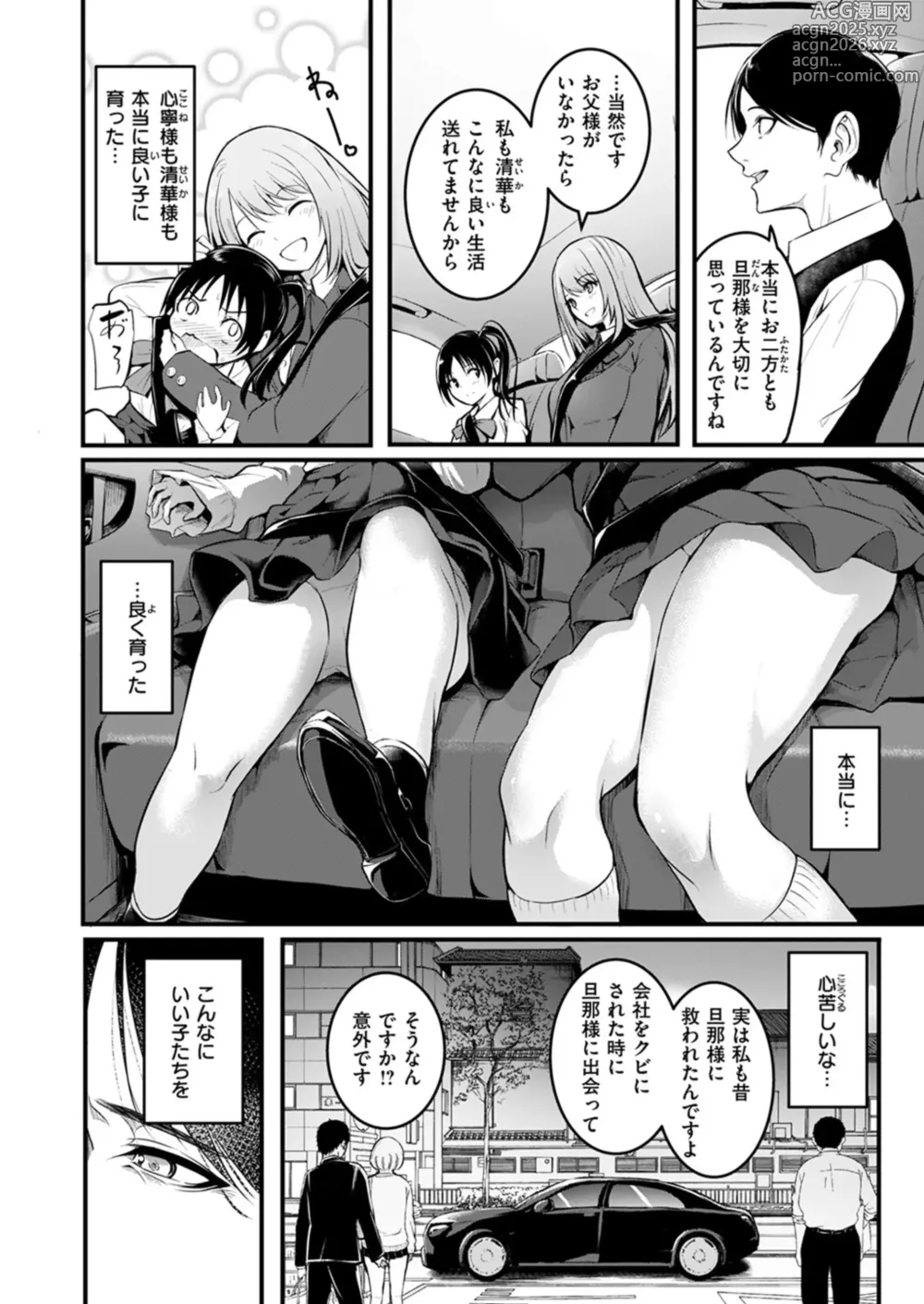 Page 6 of manga 「タカシ」 姉妹