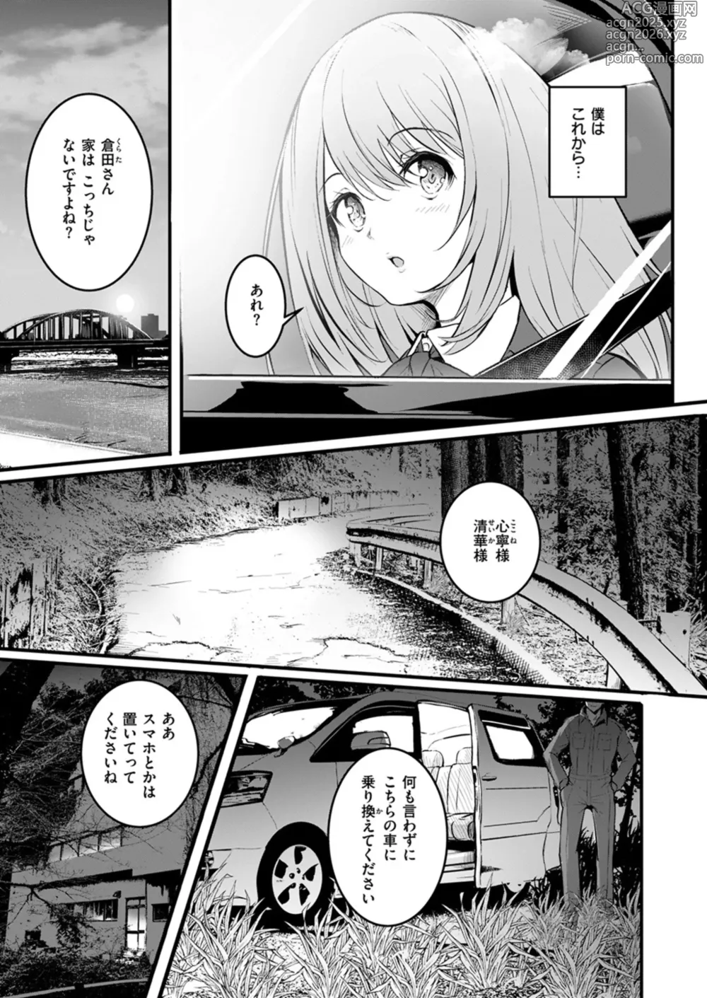 Page 7 of manga 「タカシ」 姉妹