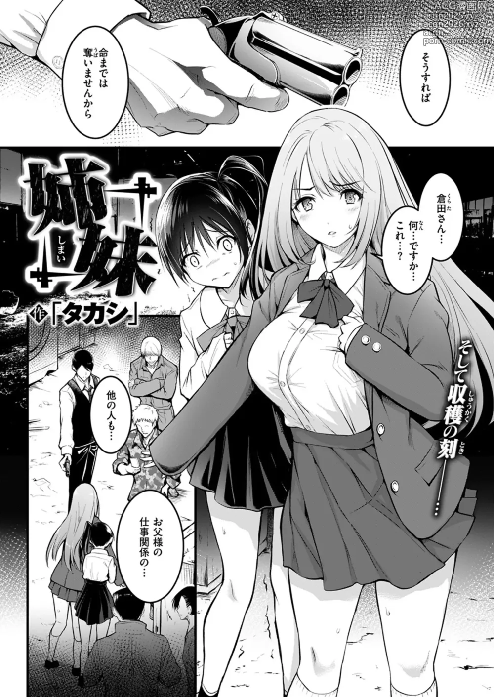 Page 8 of manga 「タカシ」 姉妹