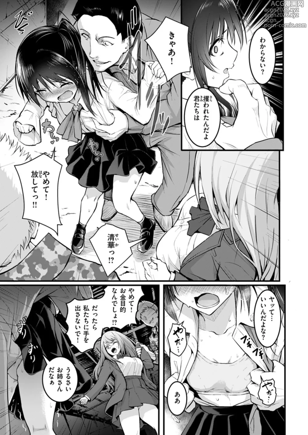 Page 9 of manga 「タカシ」 姉妹