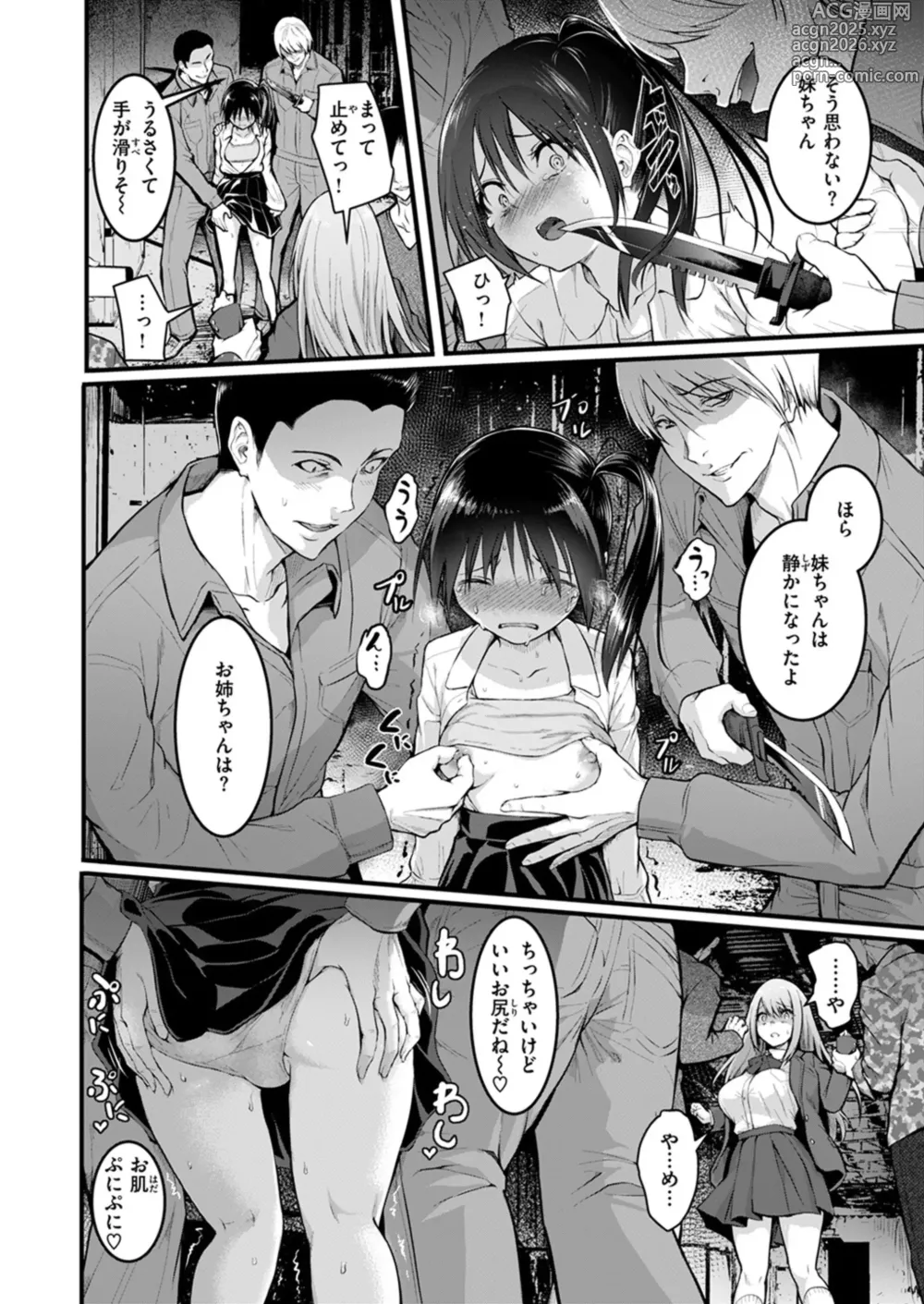 Page 10 of manga 「タカシ」 姉妹