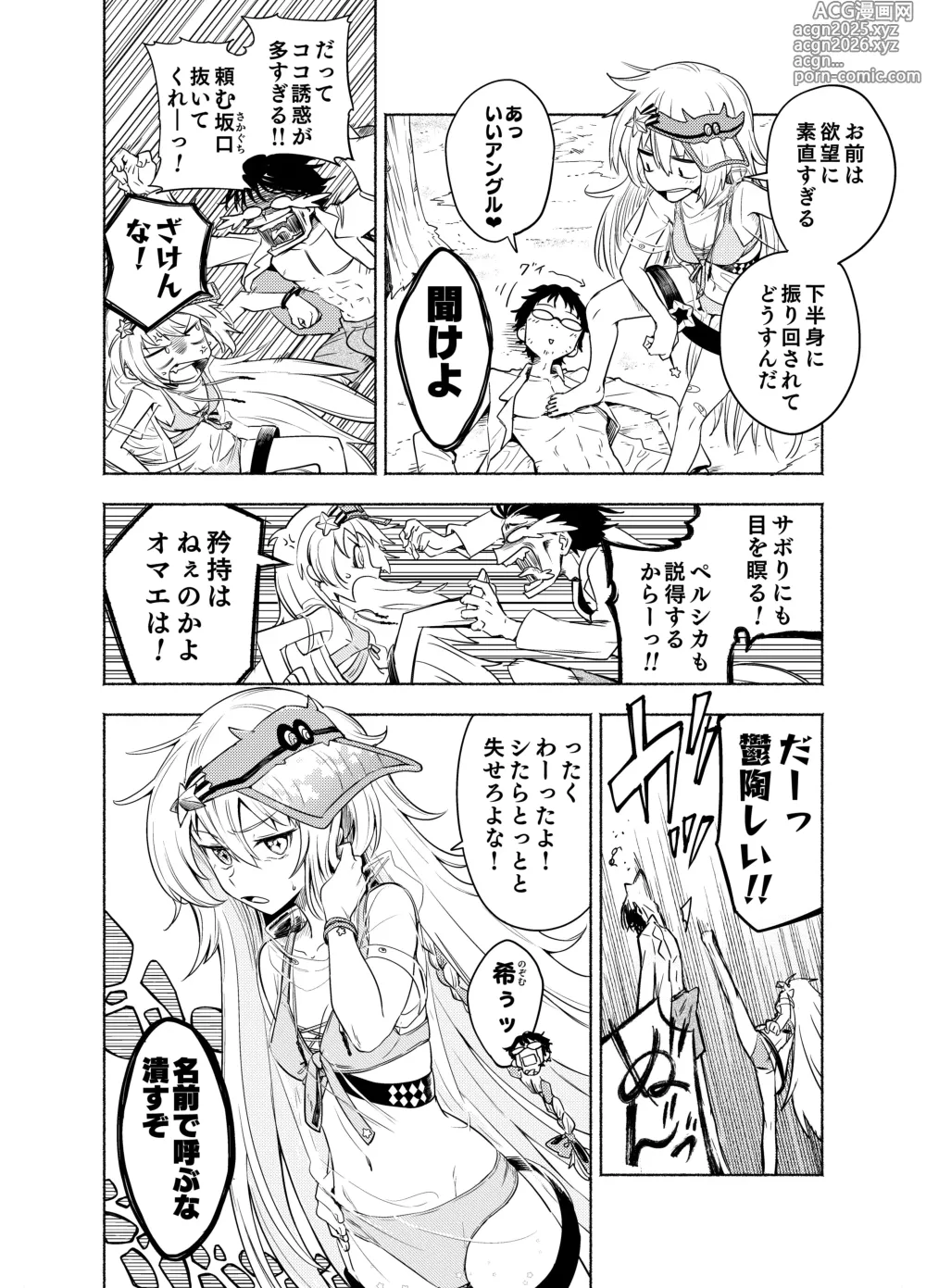 Page 5 of doujinshi 【sgnfleen】RadicalGoodArt【成人向け】