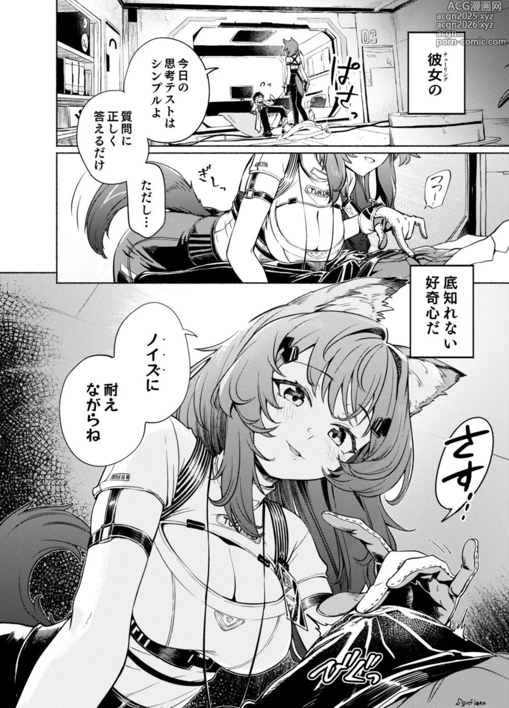 Page 3 of doujinshi 【sgnfleen】【チューリング本】TURING TEST【成人向け】