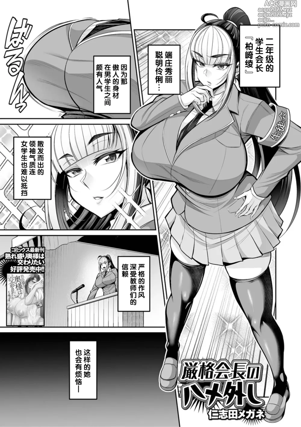 Page 1 of manga 厳格会長のハメ外し