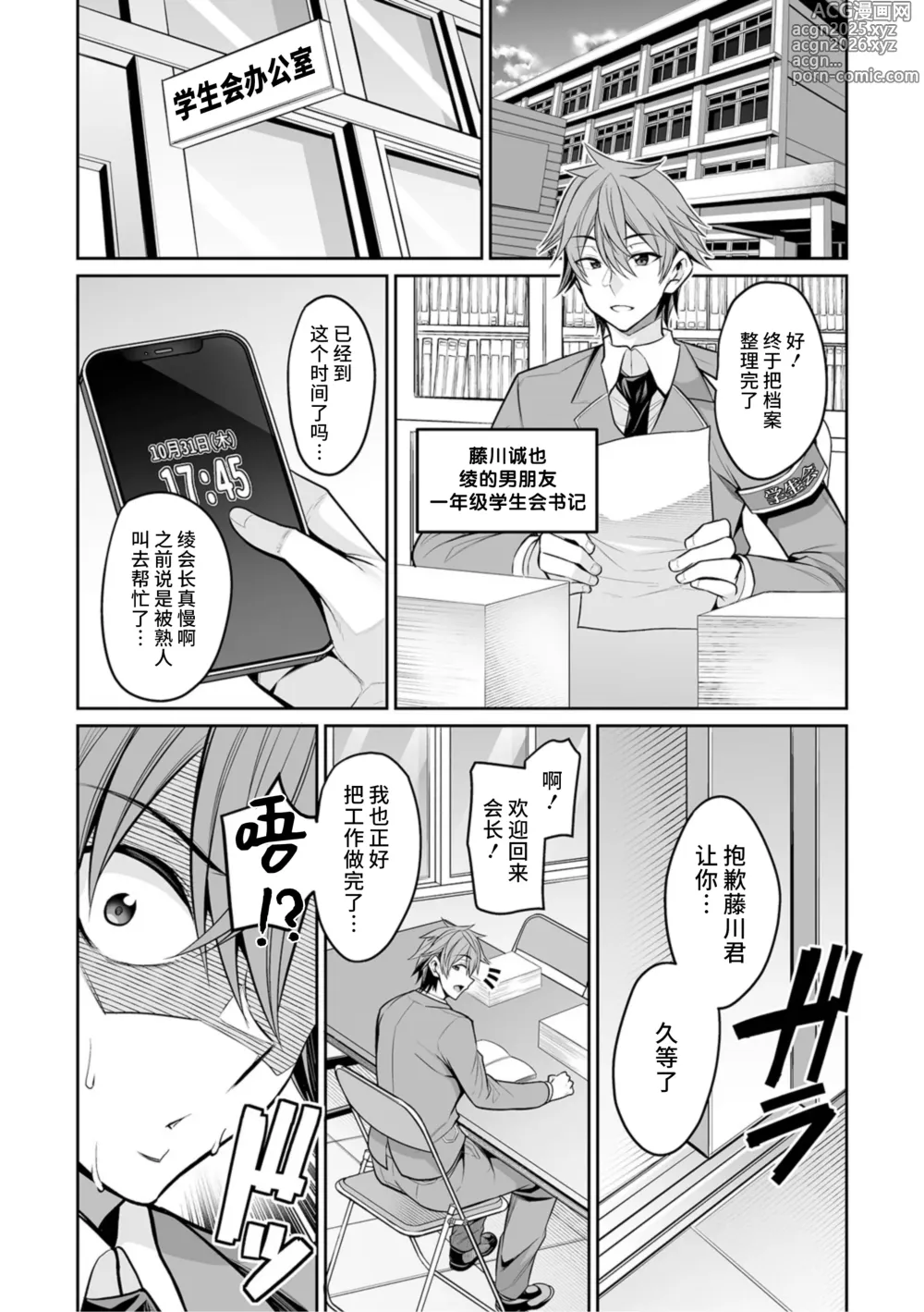 Page 2 of manga 厳格会長のハメ外し