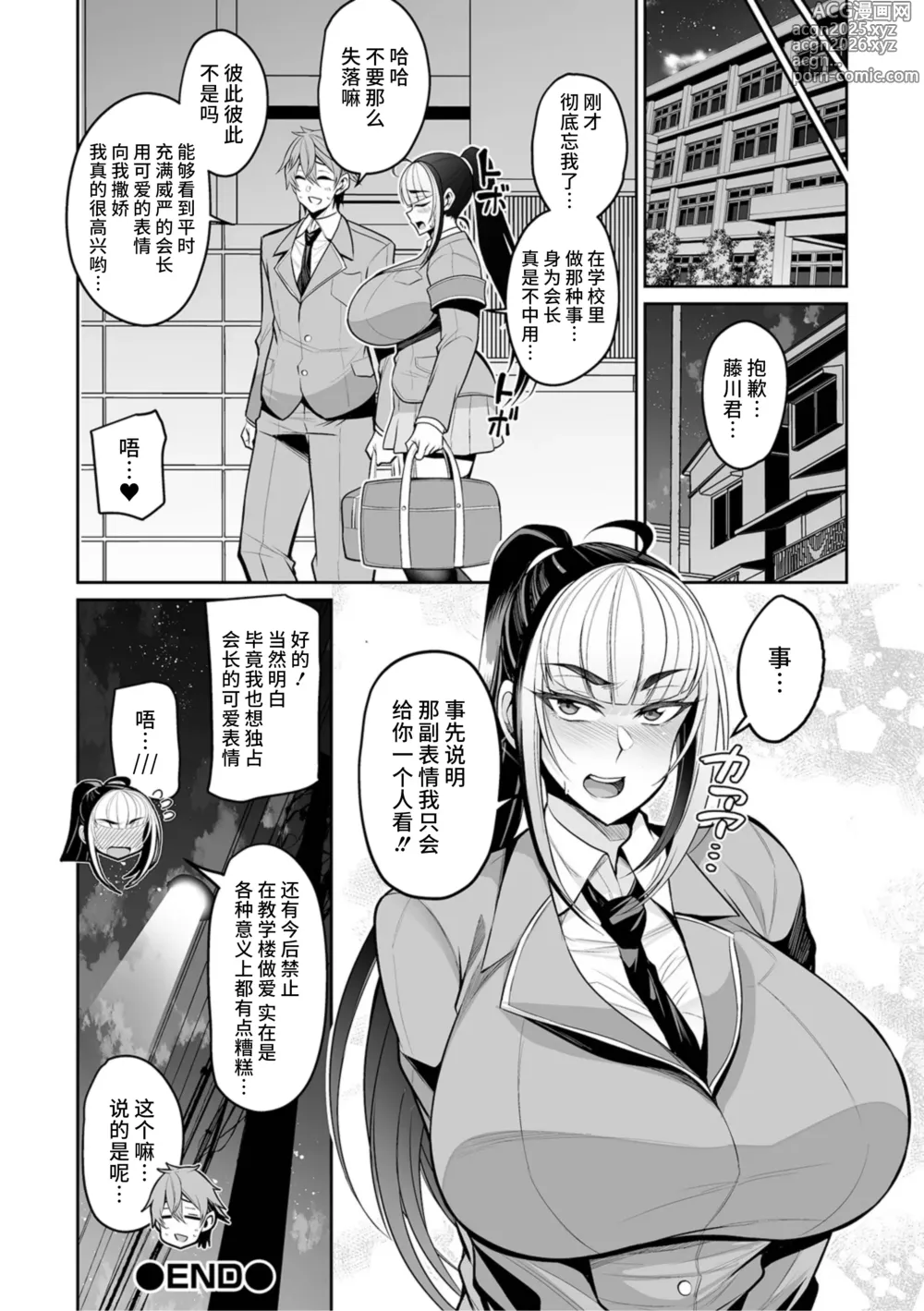 Page 20 of manga 厳格会長のハメ外し