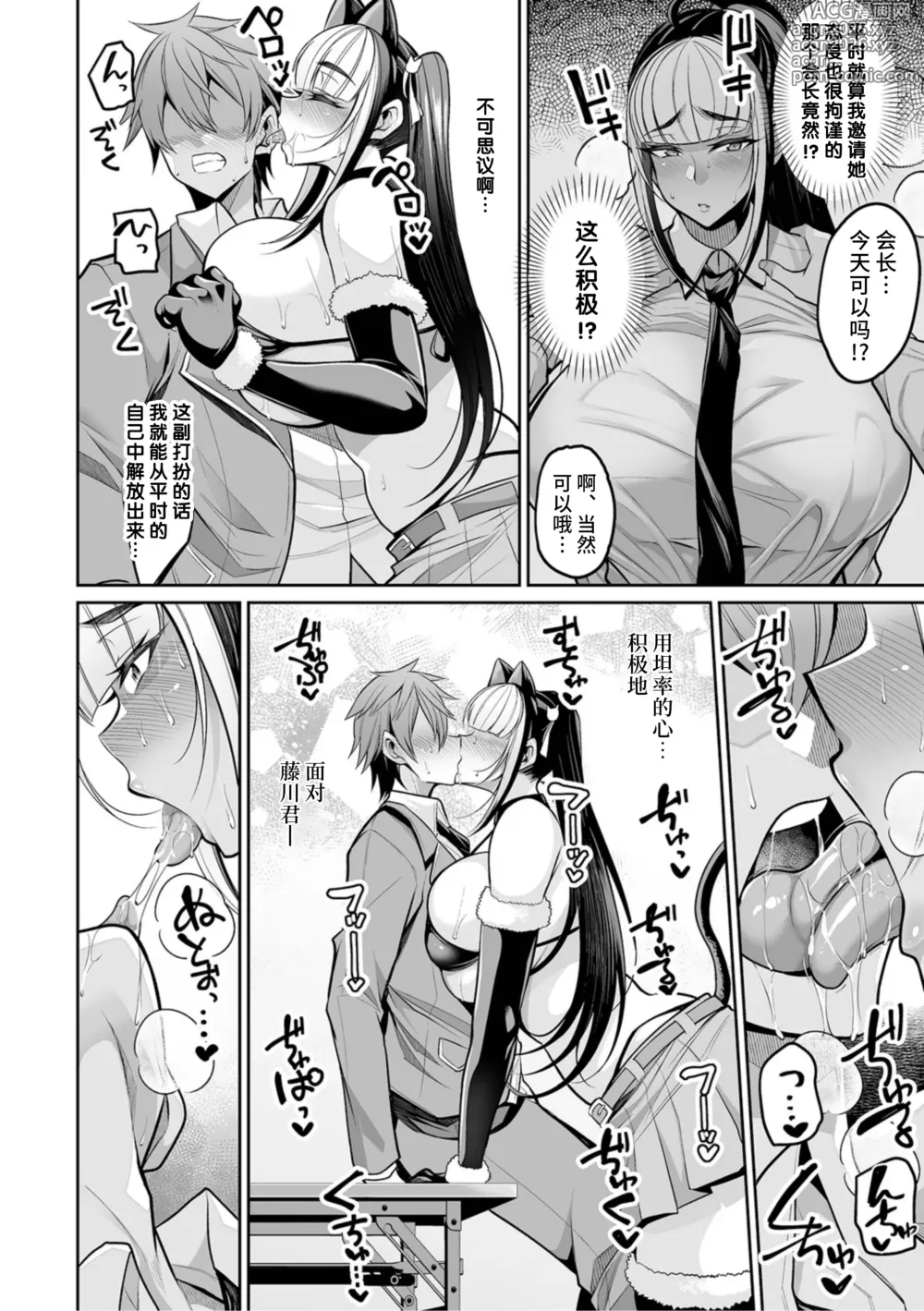 Page 6 of manga 厳格会長のハメ外し