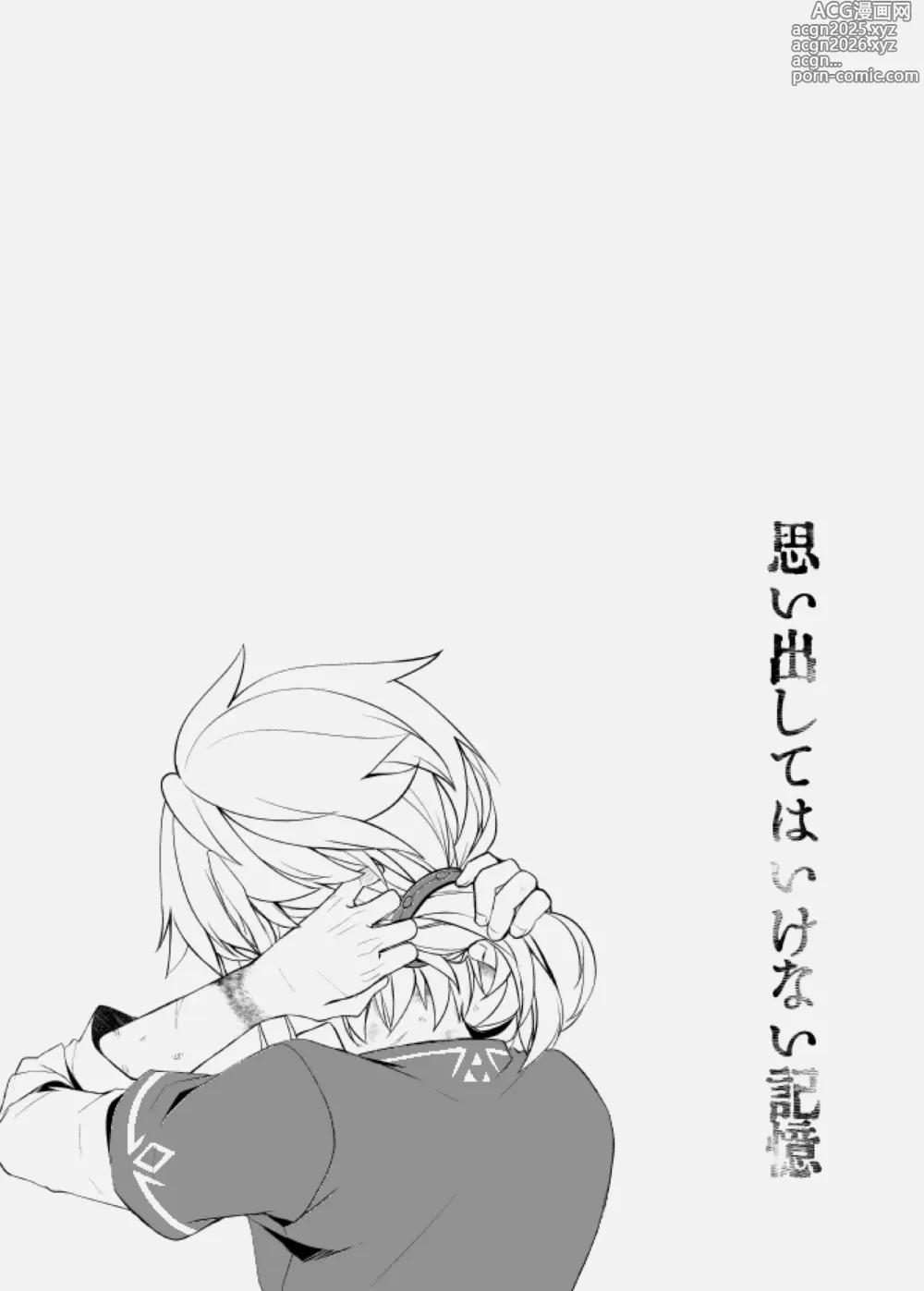 Page 15 of doujinshi Omoi Dashite wa Ikenai Kioku