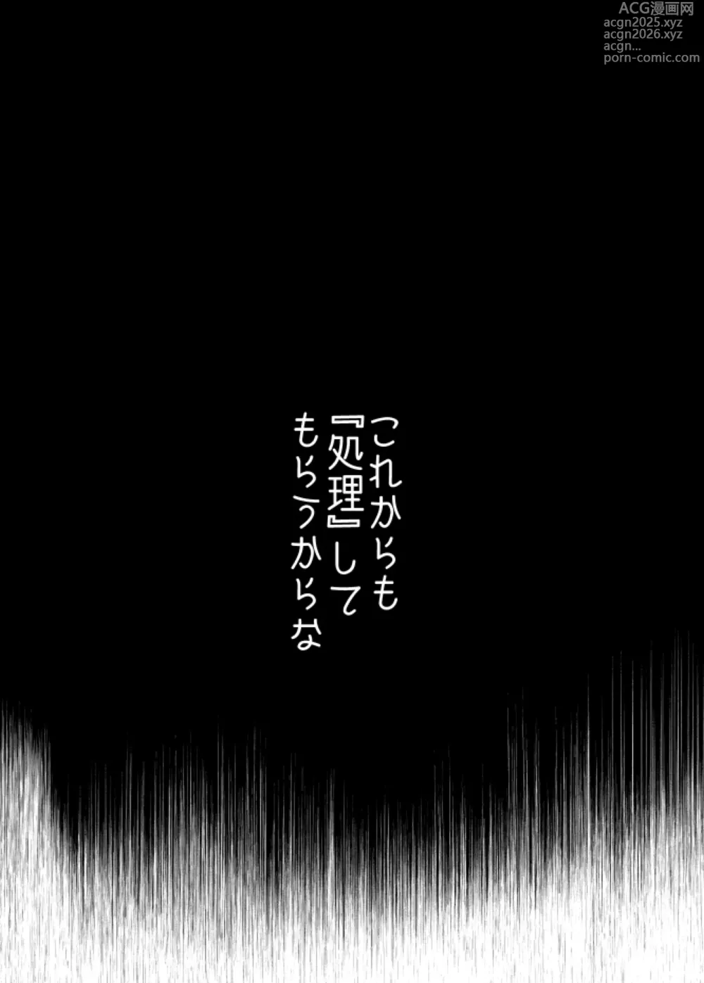 Page 19 of doujinshi Omoi Dashite wa Ikenai Kioku