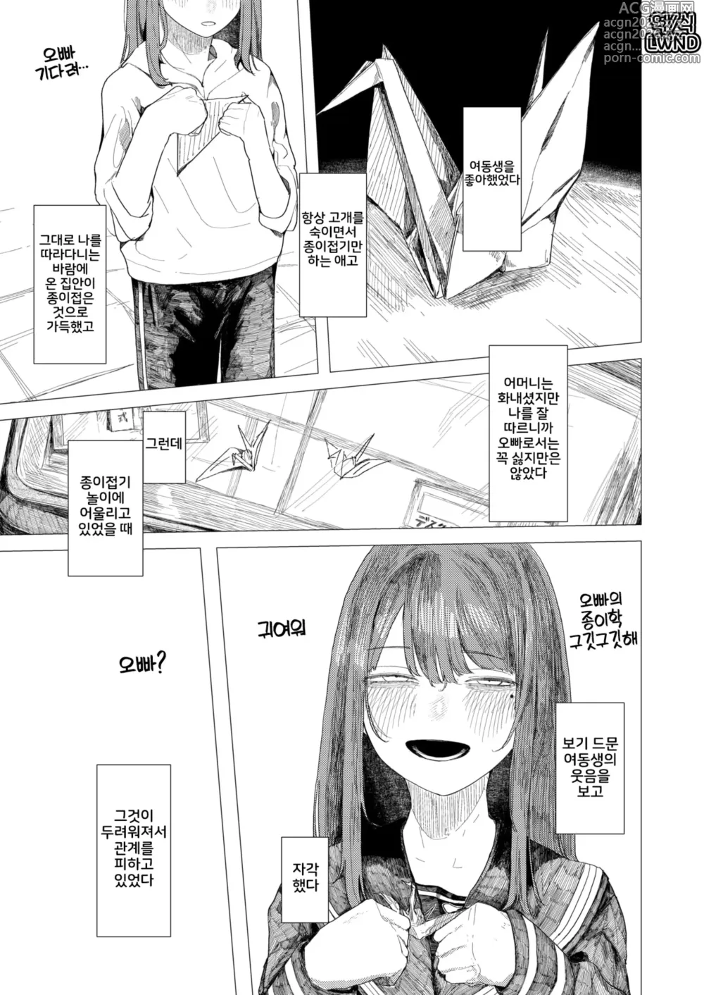 Page 1 of manga 종이학 되접기