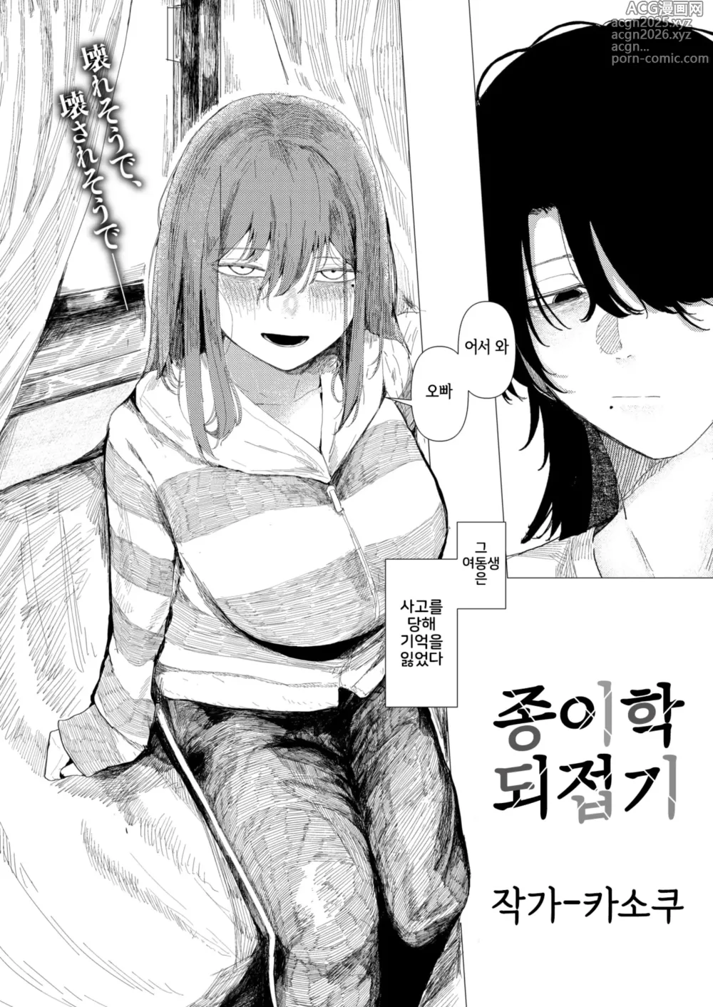 Page 2 of manga 종이학 되접기