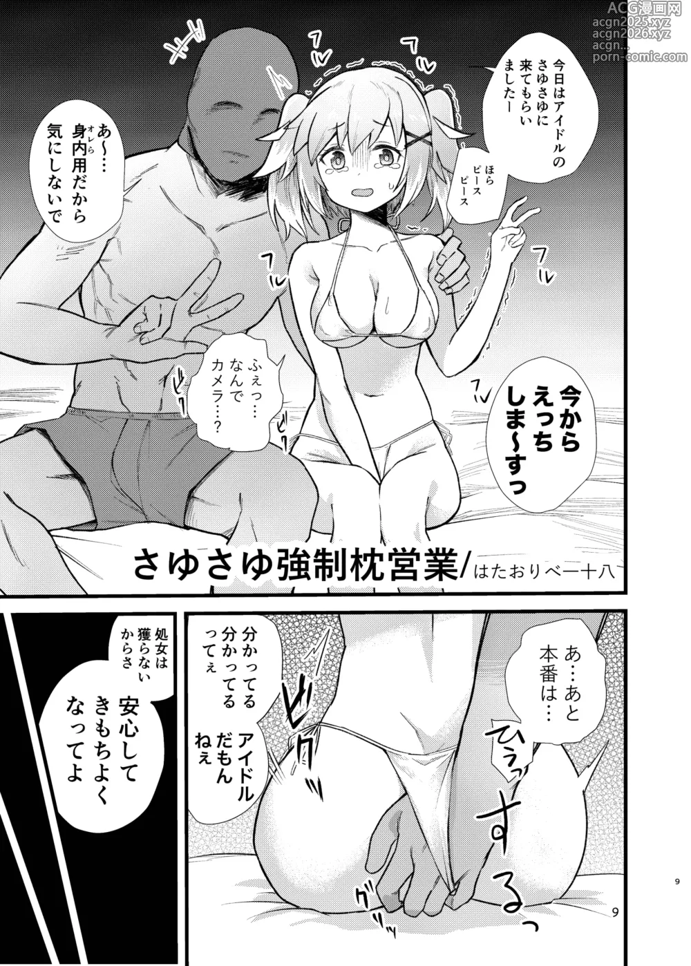 Page 9 of doujinshi Mahou Shoujo wo Hidoi me ni Awasetai