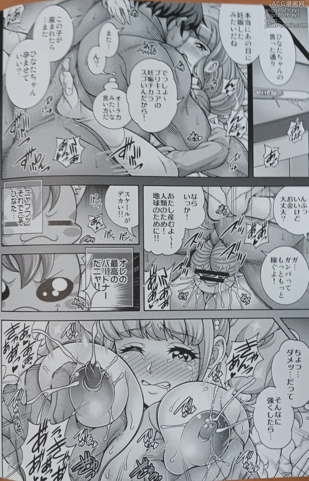 Page 19 of doujinshi Hikari no Hara × Hara