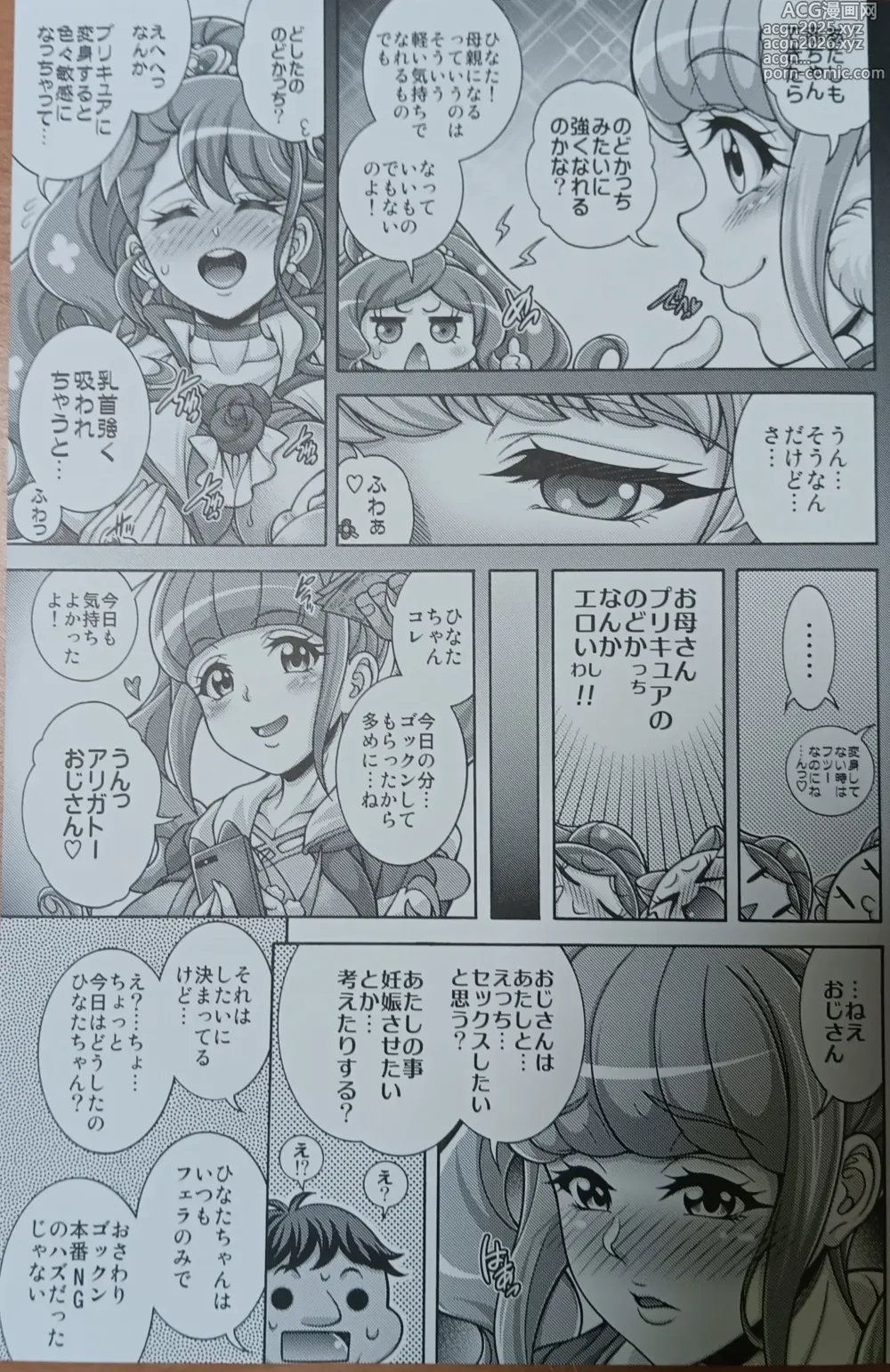 Page 6 of doujinshi Hikari no Hara × Hara