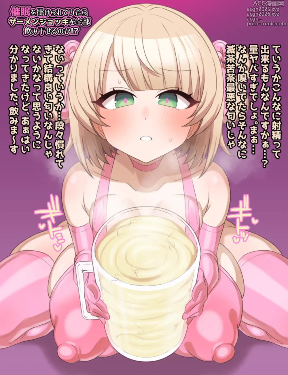Page 2 of imageset uimm〇〇ザーメンジョッキ