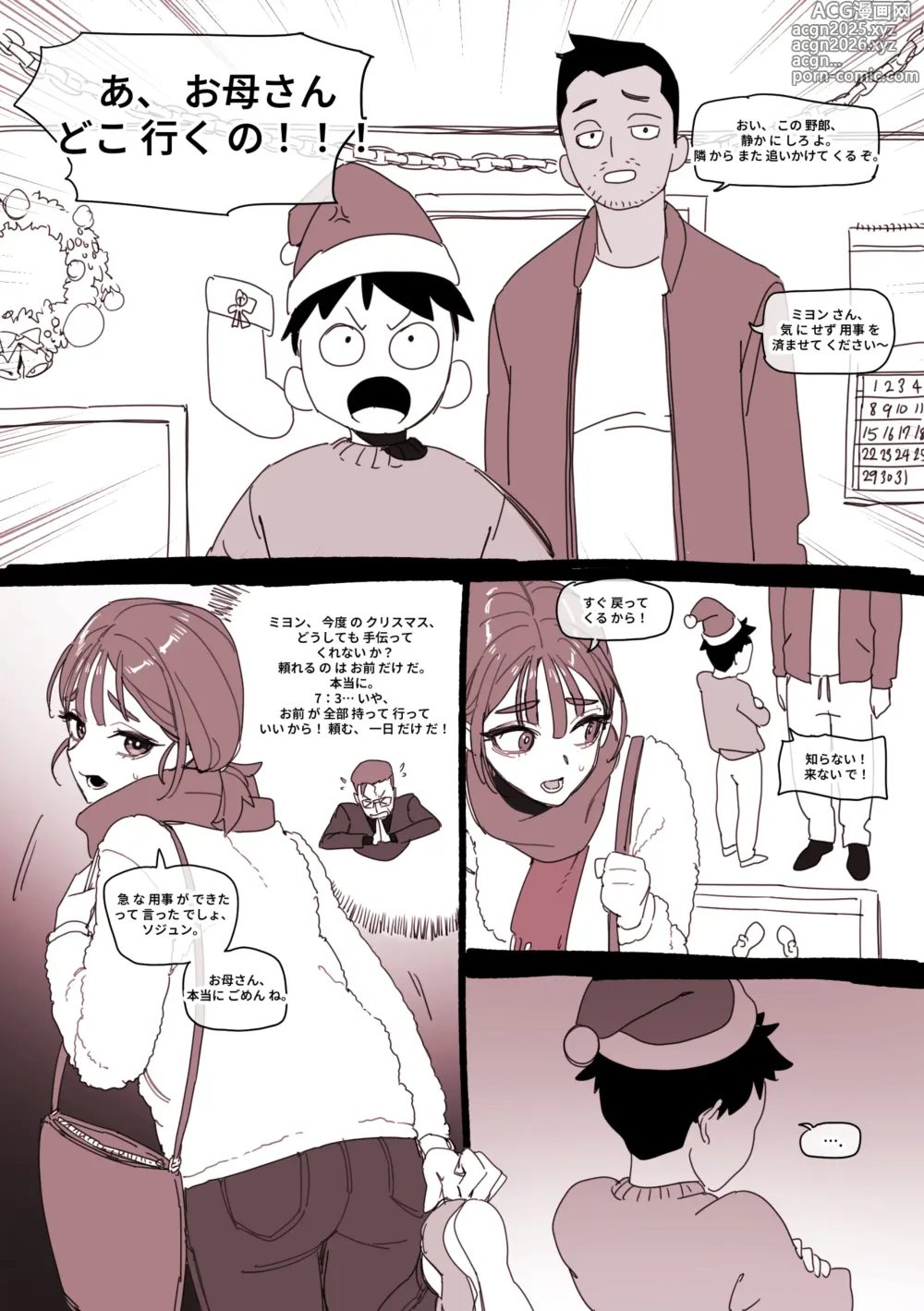 Page 1 of doujinshi Christmas Gift
