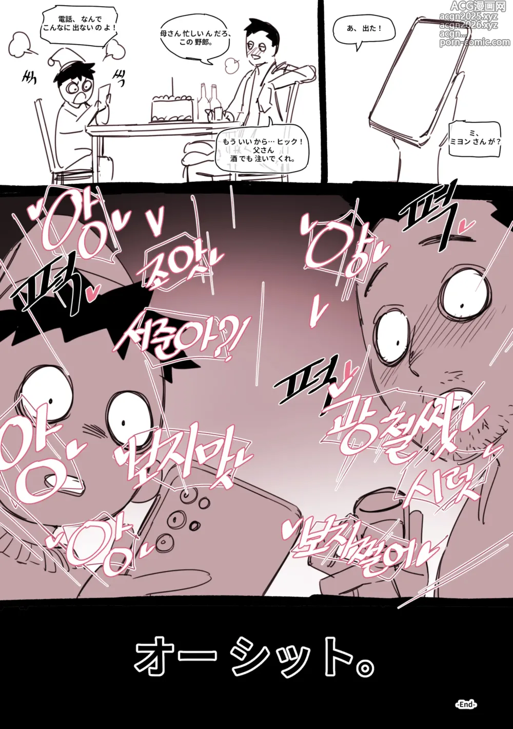 Page 8 of doujinshi Christmas Gift