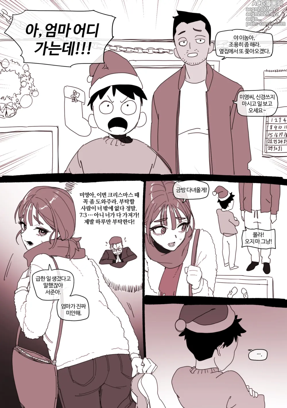Page 1 of doujinshi Christmas Gift