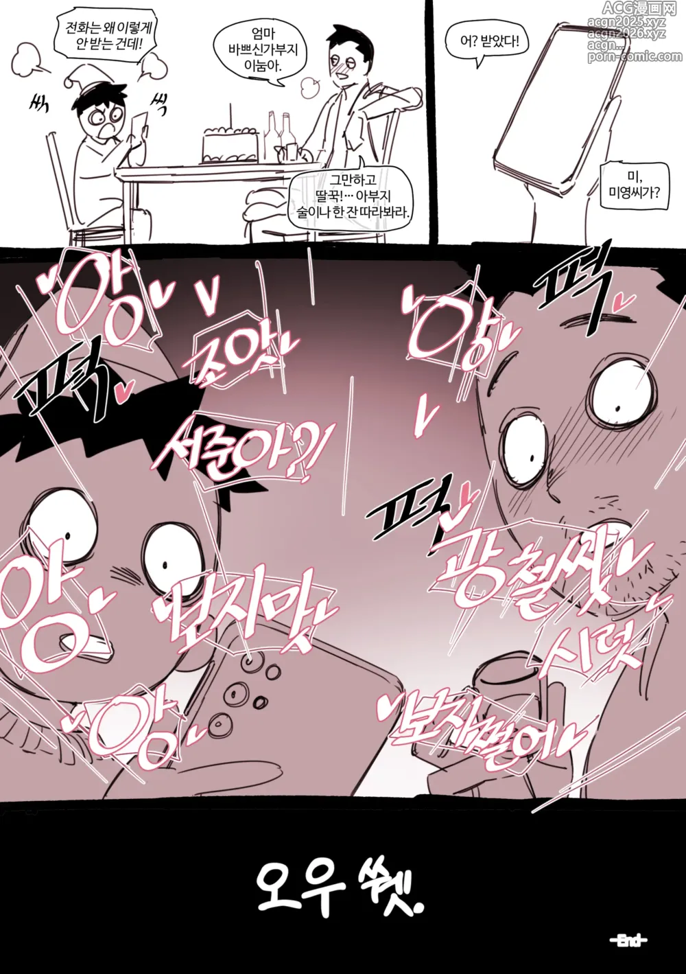 Page 8 of doujinshi Christmas Gift