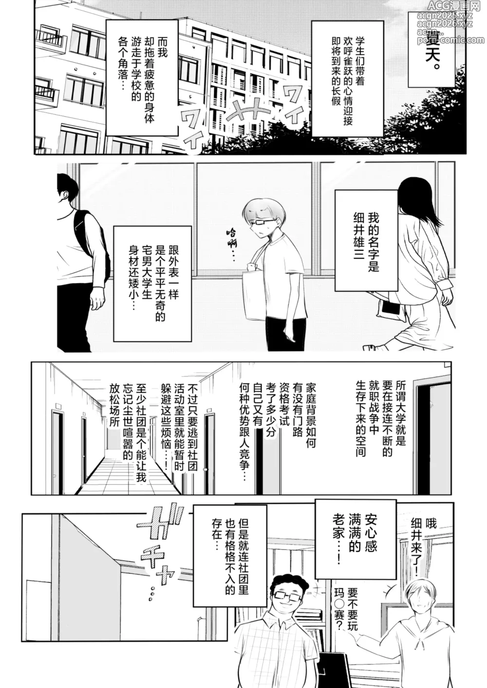 Page 2 of doujinshi Hosoi-kun no Kanojo, Netorase OK datte yo