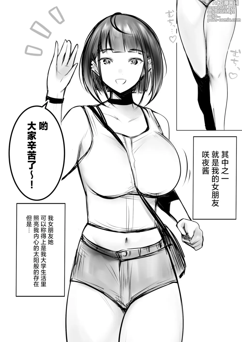Page 3 of doujinshi Hosoi-kun no Kanojo, Netorase OK datte yo