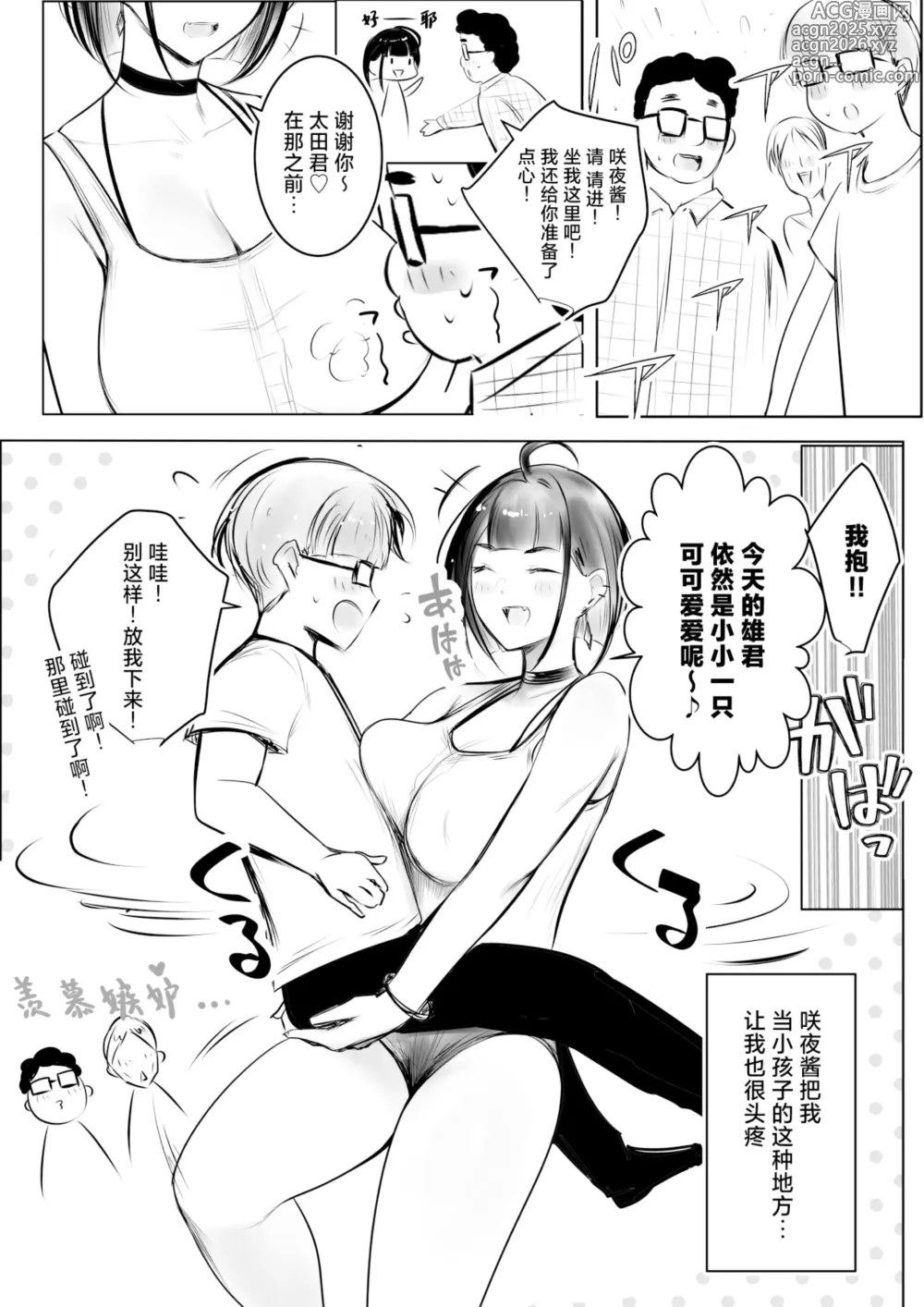 Page 4 of doujinshi Hosoi-kun no Kanojo, Netorase OK datte yo