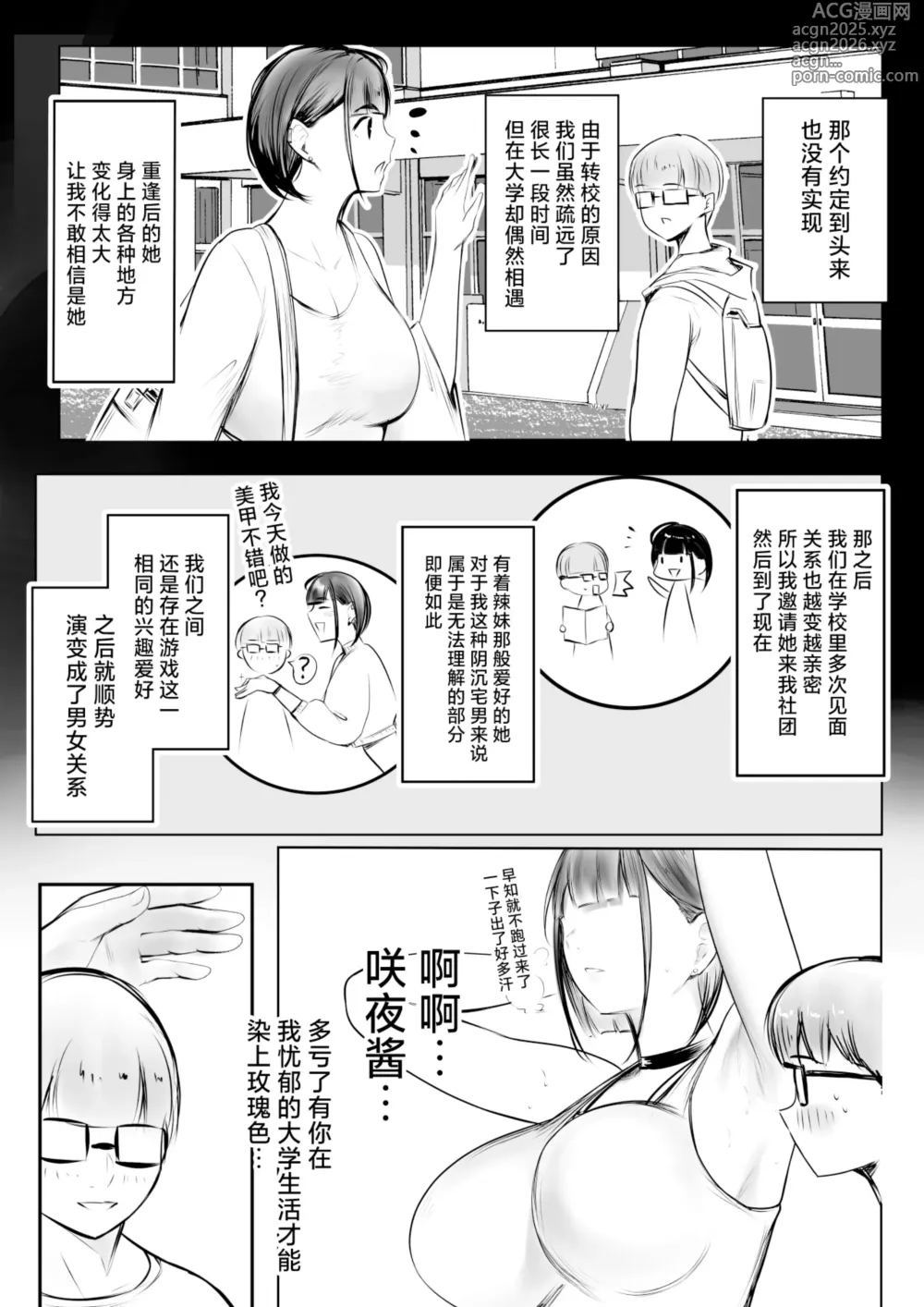 Page 6 of doujinshi Hosoi-kun no Kanojo, Netorase OK datte yo