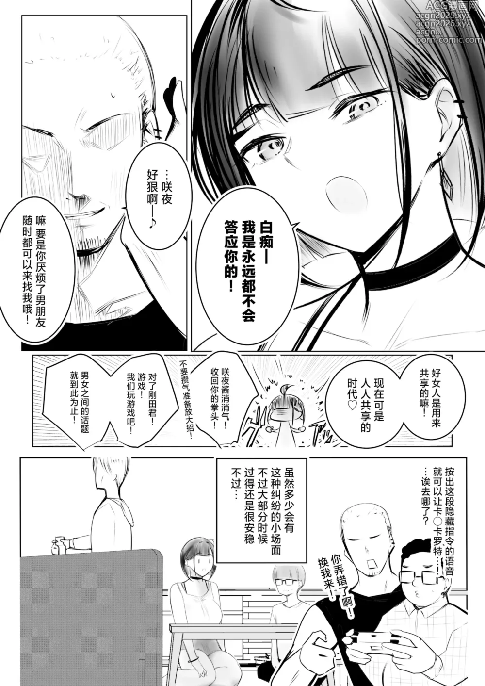 Page 10 of doujinshi Hosoi-kun no Kanojo, Netorase OK datte yo