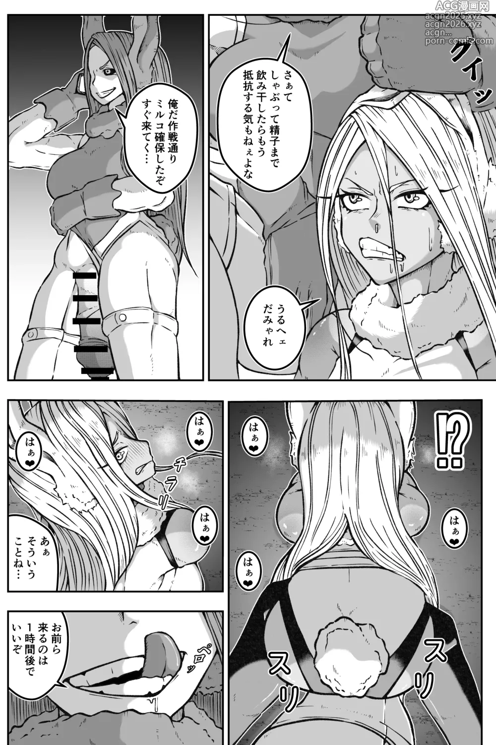 Page 13 of doujinshi 激突ミルコVS偽ミルコ発情大決戦