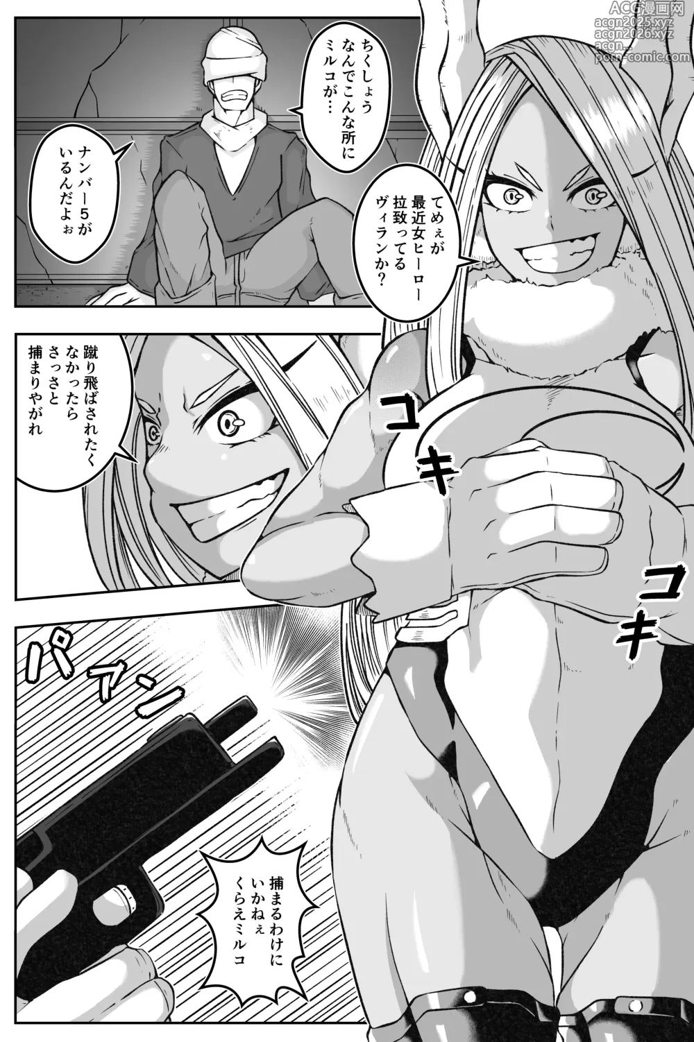 Page 6 of doujinshi 激突ミルコVS偽ミルコ発情大決戦