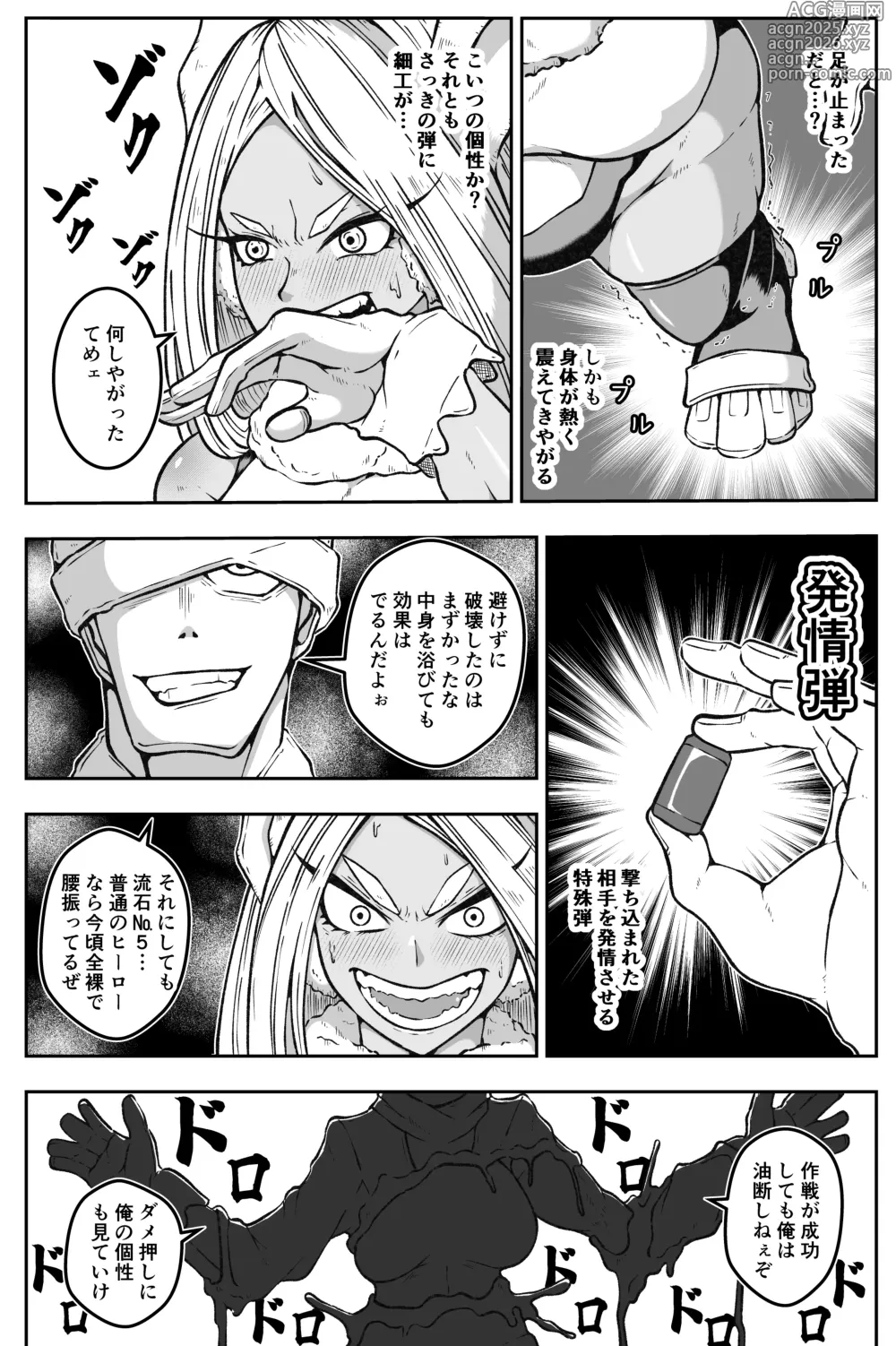 Page 8 of doujinshi 激突ミルコVS偽ミルコ発情大決戦